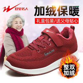 青岛双星棉鞋女老人鞋冬季保暖加绒运动休闲健步鞋工厂现货直发