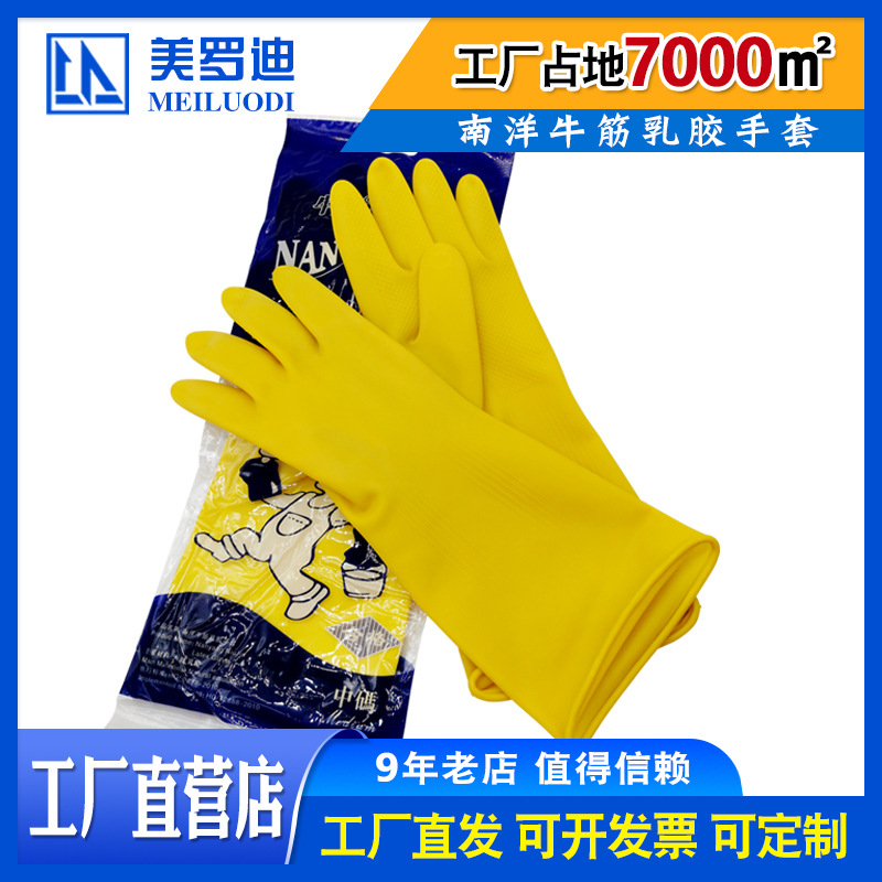 南洋牛筋乳胶手套 家用厨房 加厚耐酸碱橡胶手套劳保手套洗碗洗衣