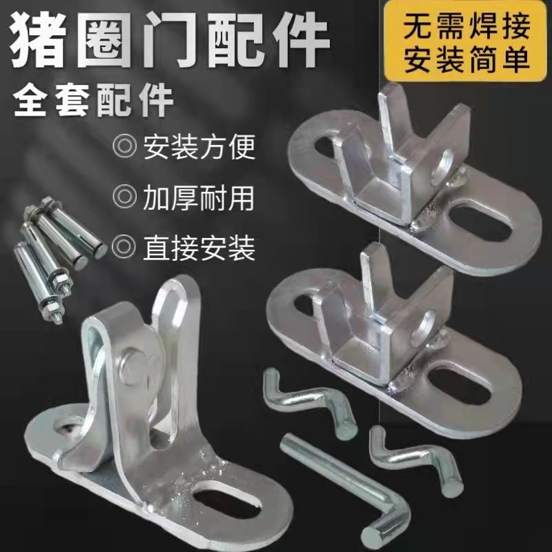 豚産床、保育床付属品、豚舎ドア溶接タッチロック、ドアバックル、ドアロック、養豚設備、位置決め柵ドアロック、ヒンジ|undefined