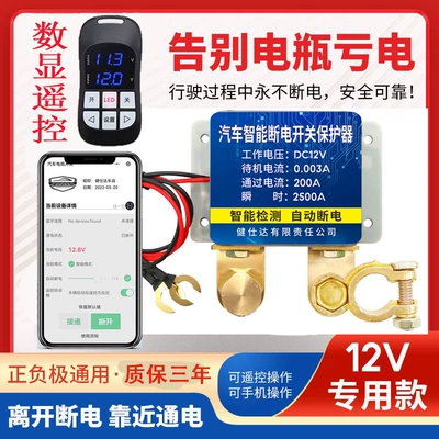 12V Car Battery Power-Off Switch Anti-Leakage Anti-Loss Power Protector Car Remote Control Automatic Power-Off Device