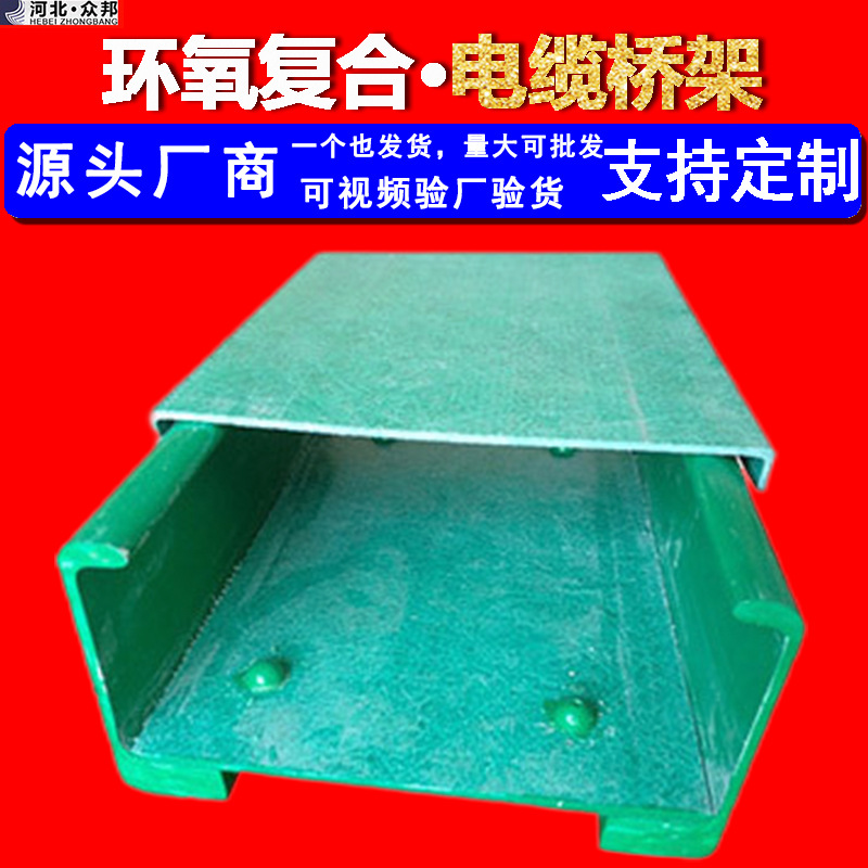 环氧树脂复合钢板玻璃钢电缆桥架槽式梯式大跨距化工厂专用支架