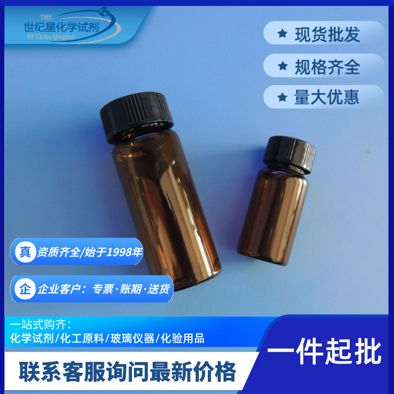 【山东青岛】棕色样品瓶10ml 30ml 玻璃试剂瓶 棕色玻璃瓶 药水瓶