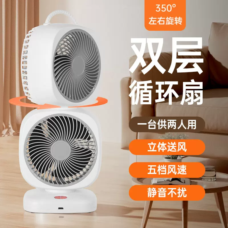 亚马逊新款双层桌面空气循环扇跨境家用台式办公创意礼品空调风扇