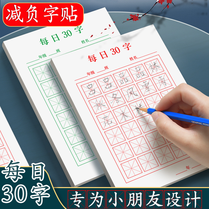 Daily Practice Copybook for Elementary School Students: Chinese Character Writing Practice, Red Trace Copybook for Stress Relief, Synchronized Calligraphy Practice Book