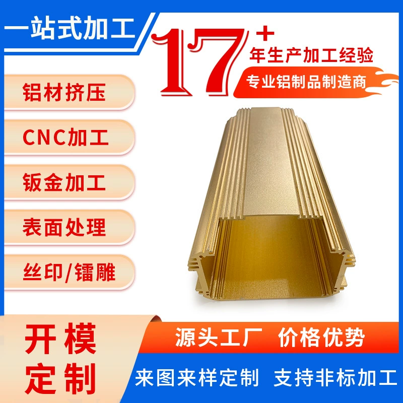 Открытие формы по индивидуальному заказу, золотой алюминиевый сплав, корпус цифрового оборудования, экструзионный процесс, анодирование материала 6061