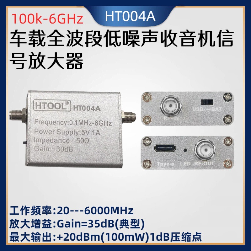 Ht004A Vehicle Signal Booster 100K-6Ghz Full-Band Low Noise Signal Amplifier with Battery