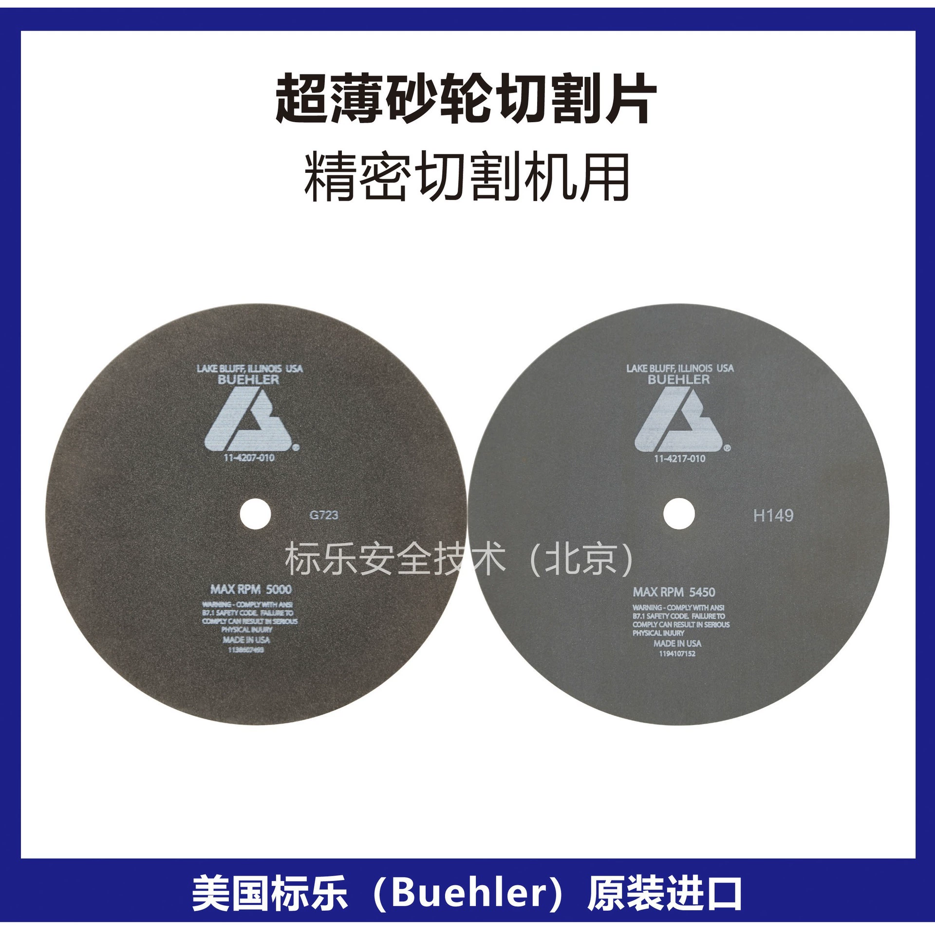 Таблетки для шлифовального круга США Bandaro/Таблетки для резки США Buehler/11-4207-010/11-4217-010