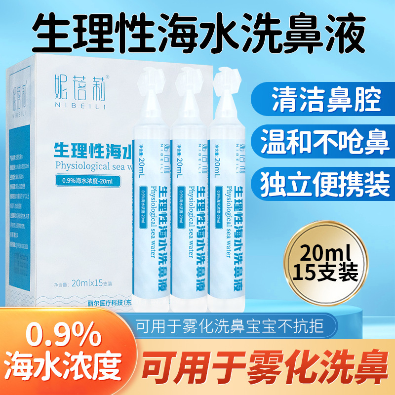 Sodium Chloride Physiological Sea Salt Water Washing Nose Water Baby Children's Cosmetic Nose Nasal Cleansing Solution Nose 20ml