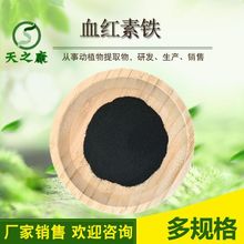 氯化血红素  食品级 卟啉铁 血红素铁