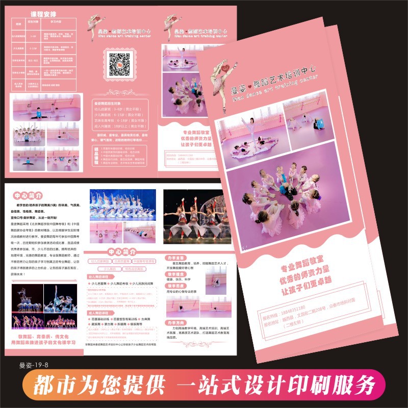 幼儿园艺术培训中心少儿舞蹈班三折页开学招生宣传单印刷免设计费