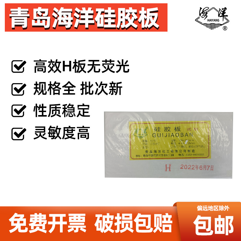 青岛海洋薄层层析硅胶板H型 高效H板薄层色谱板