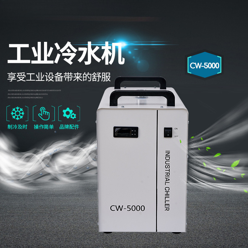 工业冷水机CW3000恒温制冷机CW5200雕刻主轴通用水箱5000激光切割