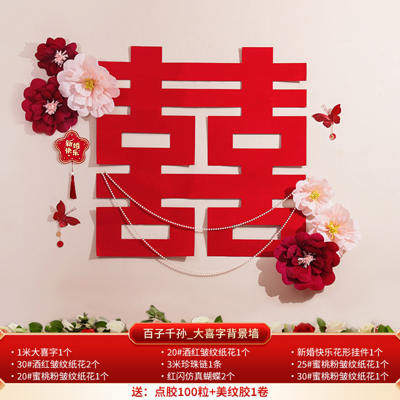 結婚式の部屋のレイアウト、結婚式のリビングルーム、新しい家、囍の文字の結婚式、男性と女性の寝室のベッドサイドの背景の壁の装飾|undefined