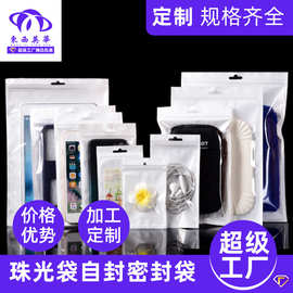 珠光膜阴阳骨袋 自封袋 半透明塑料密封袋 手机壳饰品包装袋定制