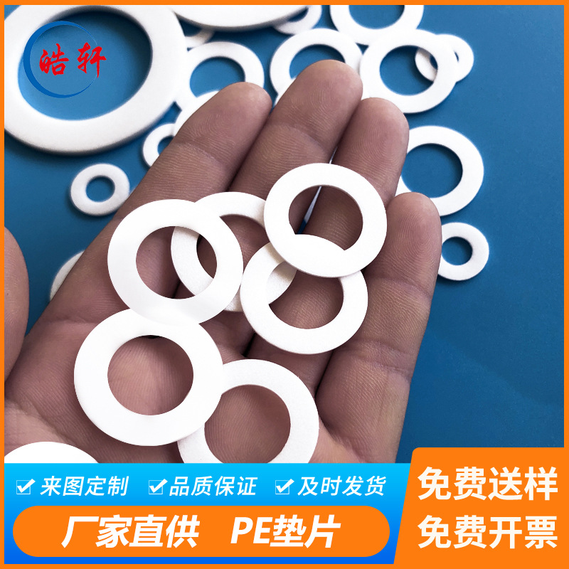 供应PE发泡垫医疗食品防水垫片洗衣液泵头防漏垫圈化妆品瓶盖内垫