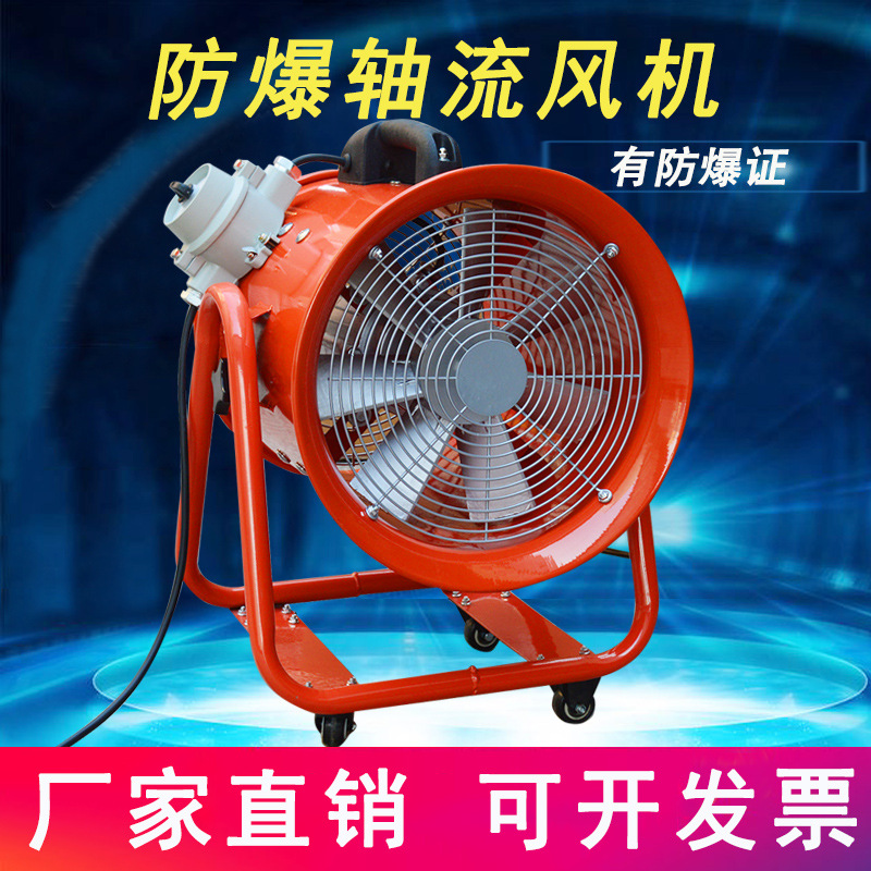 BSFT-300防爆手提式风机带支架带轮220V低噪声轴流通风机