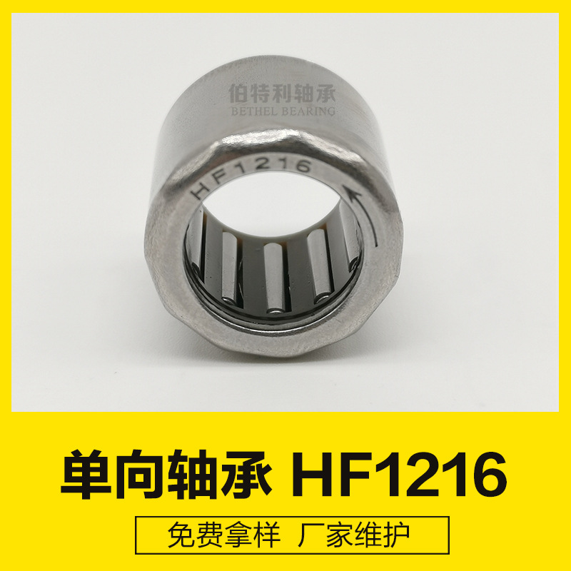 HF1216升降桌单向生产厂家现货供应，滚针轴承单向滚针轴承