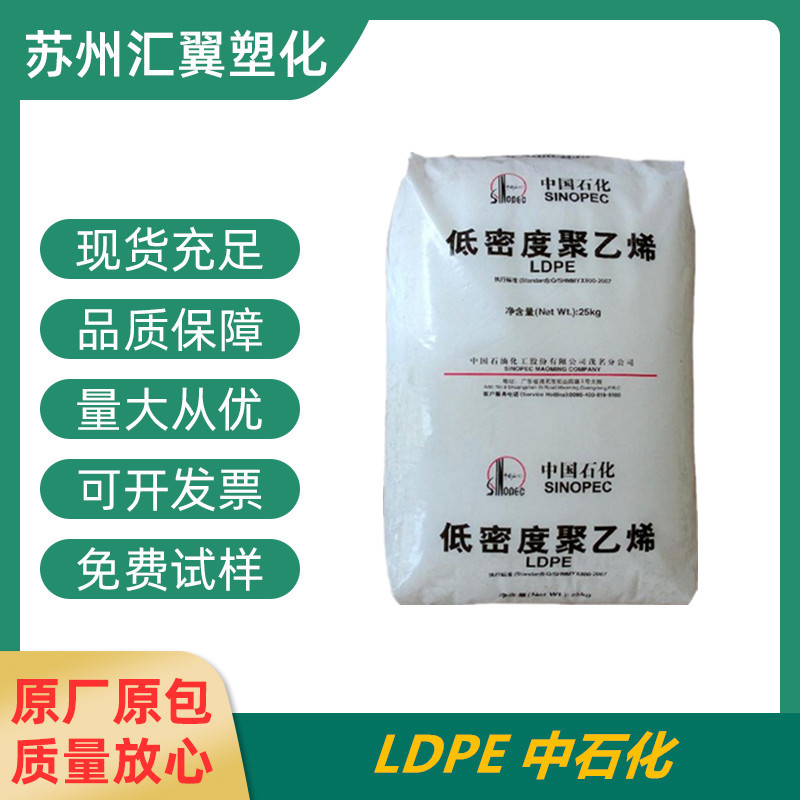 LDPE 中石化 951-050 薄膜级 电线电缆 吹塑级 发泡级 聚乙烯
