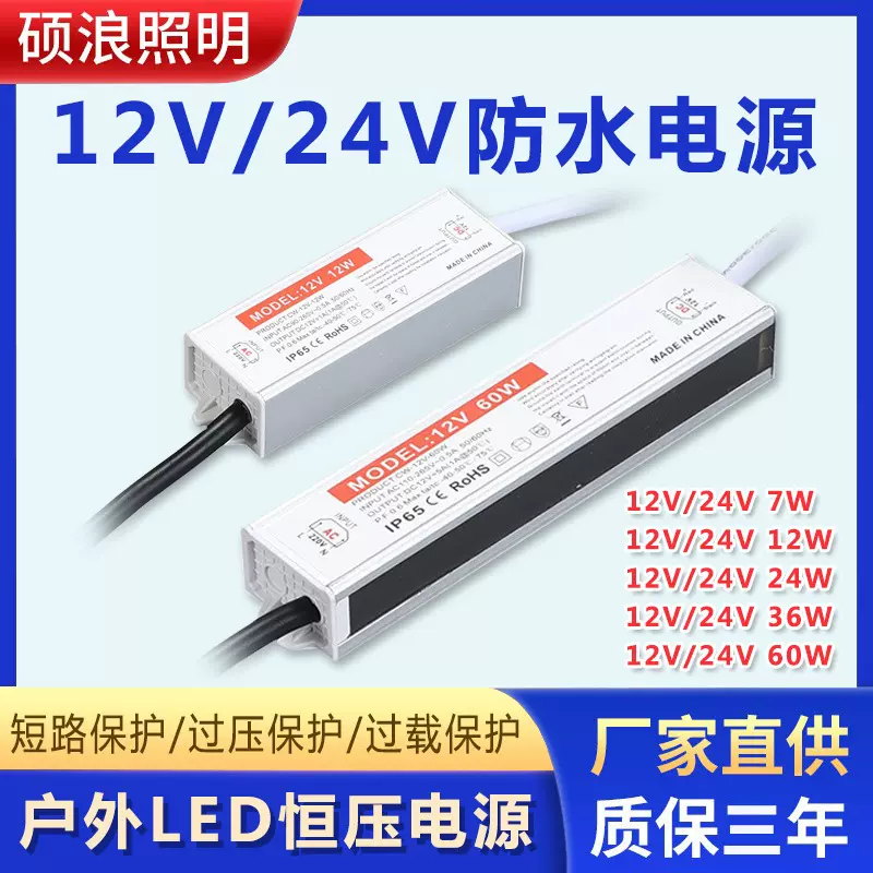 IP65防水LED开关电源 12V24V户外低压防水驱动电源 室外亮化工程