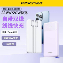 品胜双线电库电源22.5w快充电量数显充电宝轻薄20000毫安大容量