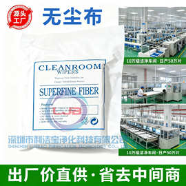 工厂定制3008超细纤维无尘布清洁镜头屏幕不掉毛工业擦拭布防静电