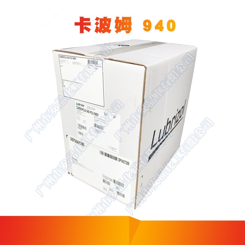 供应路博润 940 悬浮剂化妆品透明凝胶凝胶粉卡波树脂卡波姆