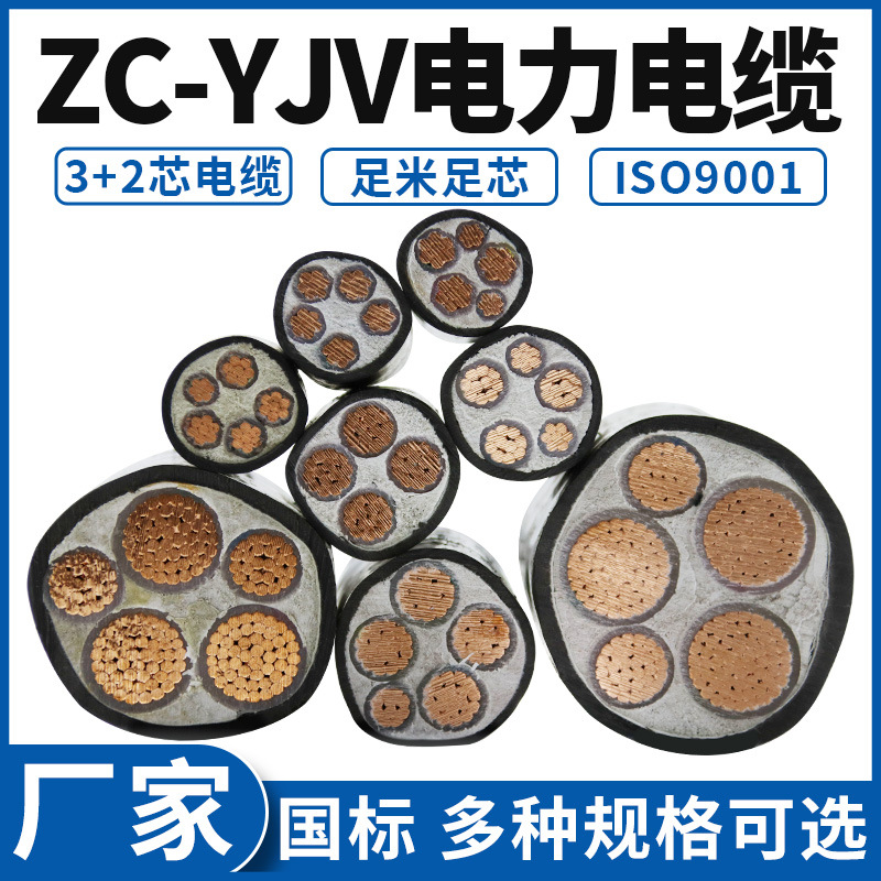国标电力电缆ZC-YJV纯铜芯2芯3芯4芯10/35/50/70/120平方电缆