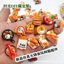 韩系仿真火锅食完面包饰品树脂diy手工材料奶油冰箱手机发夹配件
