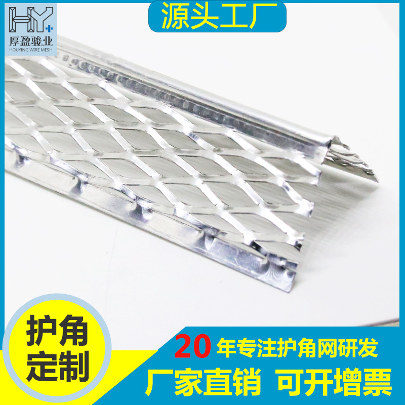 现货建筑扩角网铝板 带边带肋等边扩张墙体护角拉伸网 墙角网批发