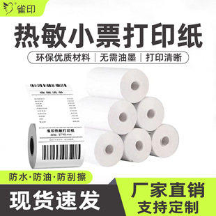 Bird printing cashier thermal receipt paper blank thermal printing paper 55*50 80*30 112 * 30mm 57*50mm
