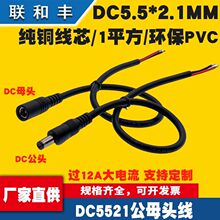 ���~DC5521��ĸ���^�Դ��1ƽ���^12A��������O�؟��l�B�Ӳ��^��