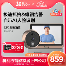 海康威视旗下萤石DP2智能猫眼远程监控300万家用可视门铃摄像头