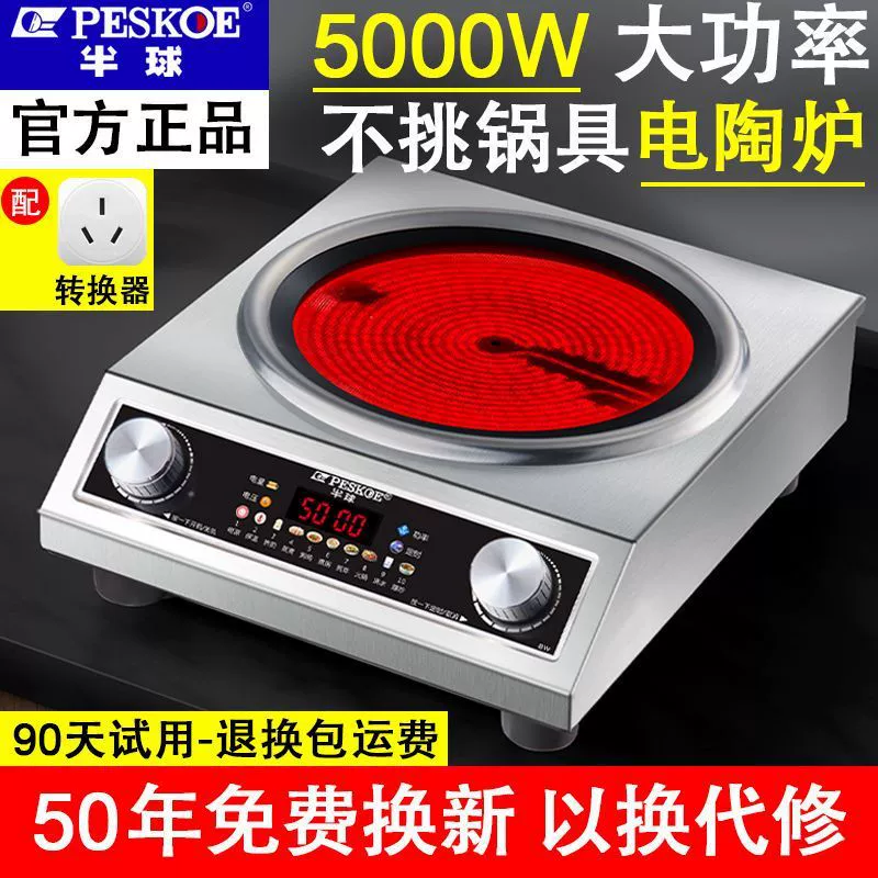 Новая полусферная электрическая керамическая печь 5000W Мощный горячий горшок для приготовления пищи для домашнего использования