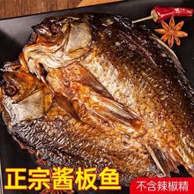 酱板鱼湖南常德特产风干酱卤味手撕鱼整条零食即食香辣鱼尾熟食厂