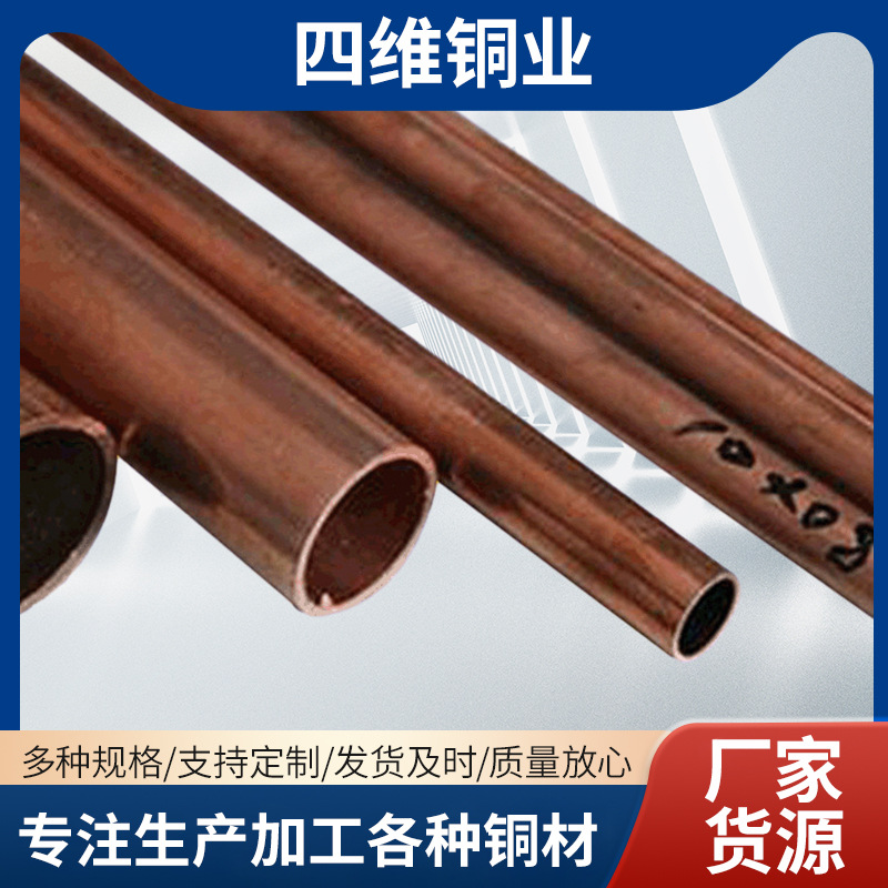 厂家供应精密铜管厂家货源脱脂气体医用铜管薄壁空心高硬度铜管
