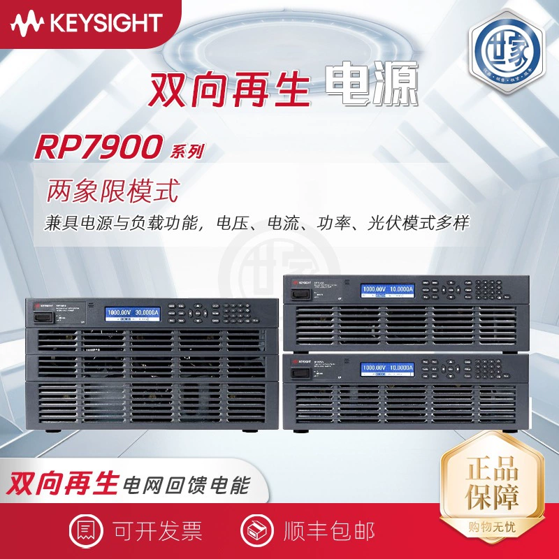 Является ли система питания De Keysight RP7900, Agilent Agilent двухсторонний регенеративный источник питания