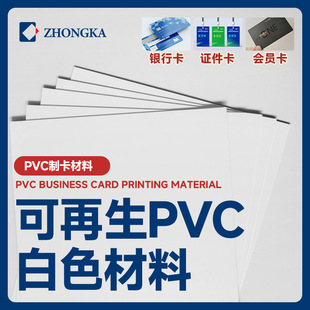 Card-Making Materials Are Available in Large Quantities. Renewable Pvc White Card Base Materials Are Used for Card Making. Food-Grade Materials Are Specially Used