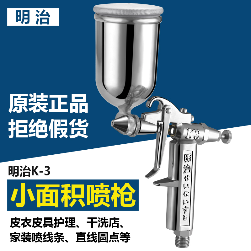 K3喷枪干洗店皮衣皮具护理小型气动修补喷枪V3小面积喷枪