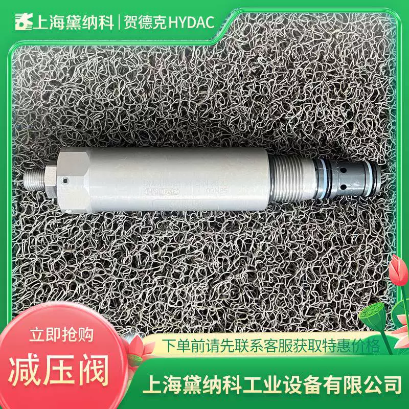 Немецкий редукционный клапан прямого действия Hydac DMM10121-11-O-N-250C Клапан давления HYDAC серии DMM