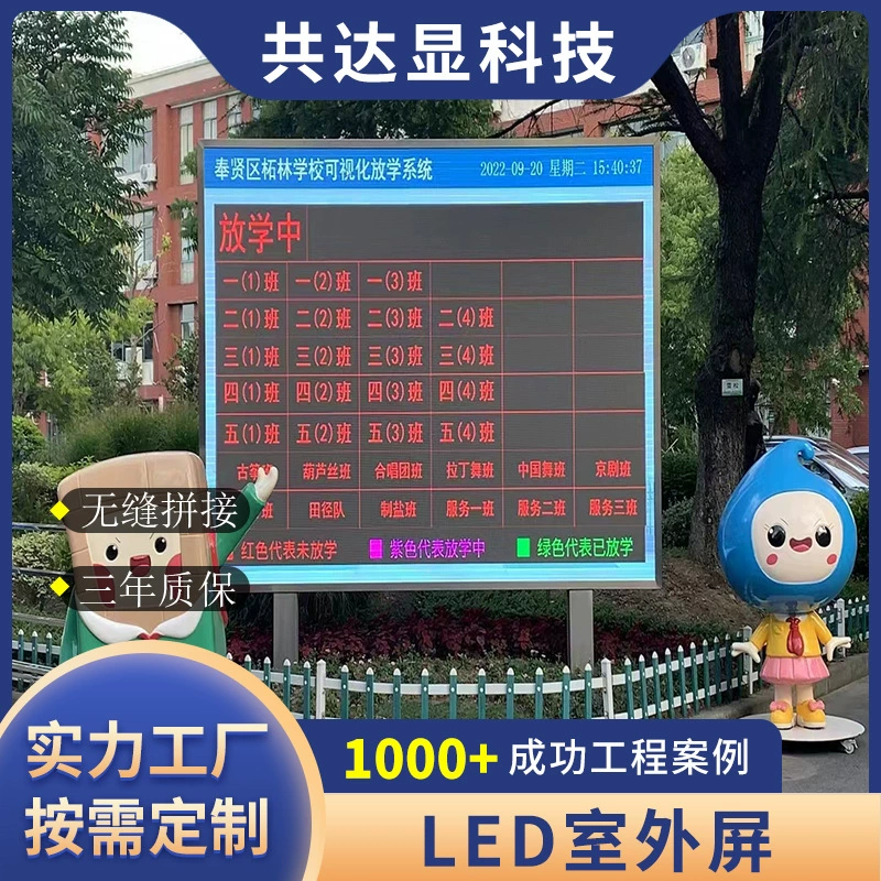 Открытый СВЕТОДИОДНЫЙ полноцветный дисплей от двери до двери P3P5 школьная недвижимость Сообщество привело настройку дисплея