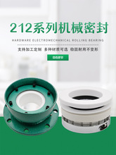 反应釜机械密封212-65/76/80/95/110轴封碳纤陶瓷 212水箱水套