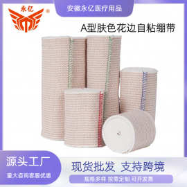 现货肤色花边魔术贴自粘高弹性绷带运动防护包扎固定急救弹力绑带