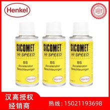 汉高BS促进剂瞬干胶快干胶固化加速剂 150mL/瓶