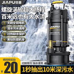 Jiapu ステンレス鋼水中ポンプ 220v 家庭用小型浄水ポンプ農業灌漑下水高揚程ポンプ