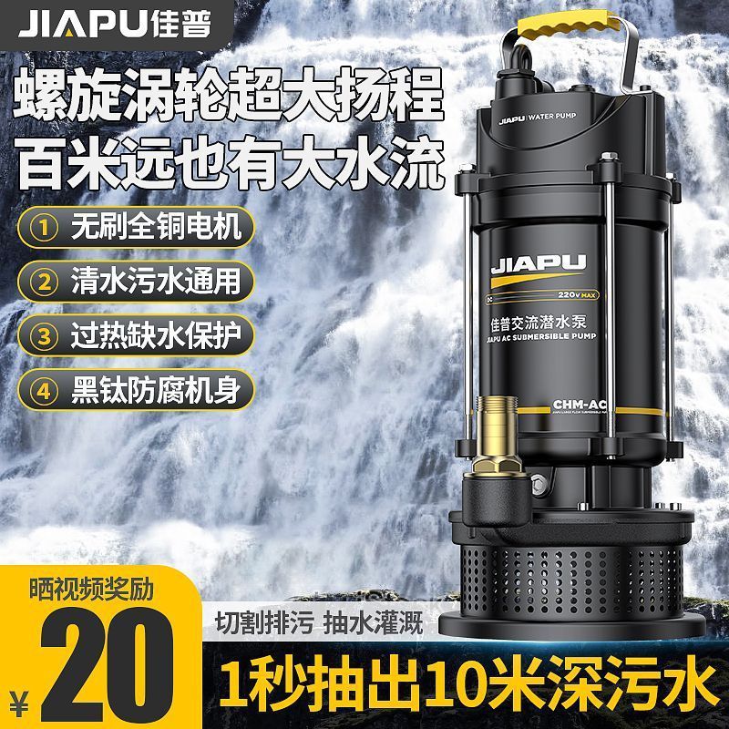 Jiapu ステンレス鋼水中ポンプ 220v 家庭用小型浄水ポンプ農業灌漑下水高揚程ポンプ|undefined