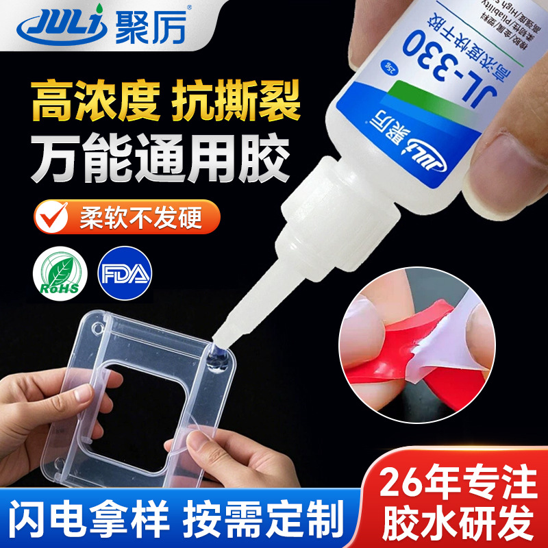 高浓度高粘度快干胶水 瞬间橡胶接粘金属塑料密封条软性强力胶水