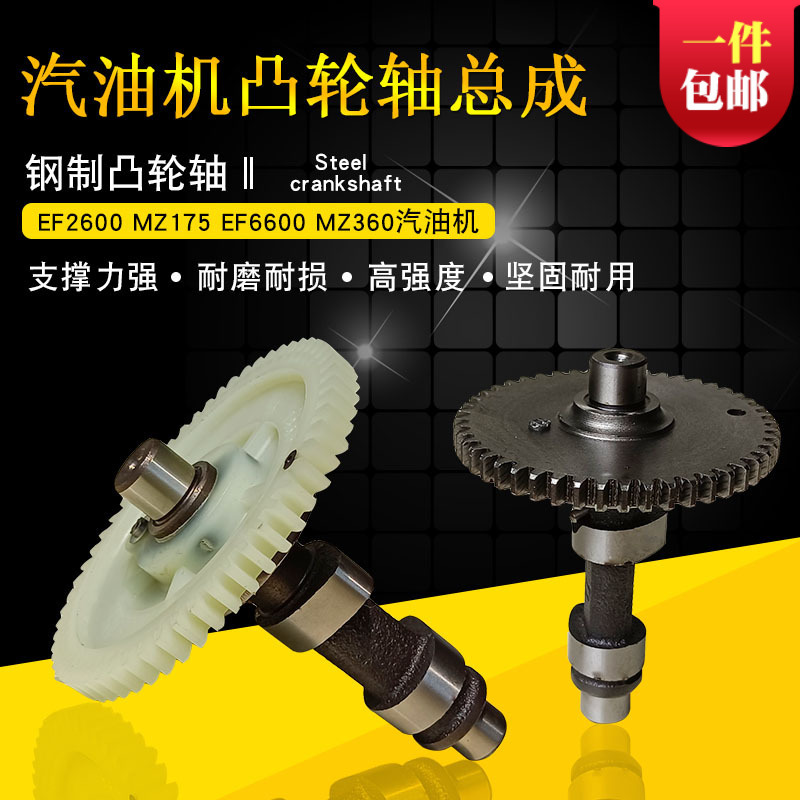汽油发电机配件185F绞磨机MZ175 MZ360 EF2600 EF6600凸轮轴