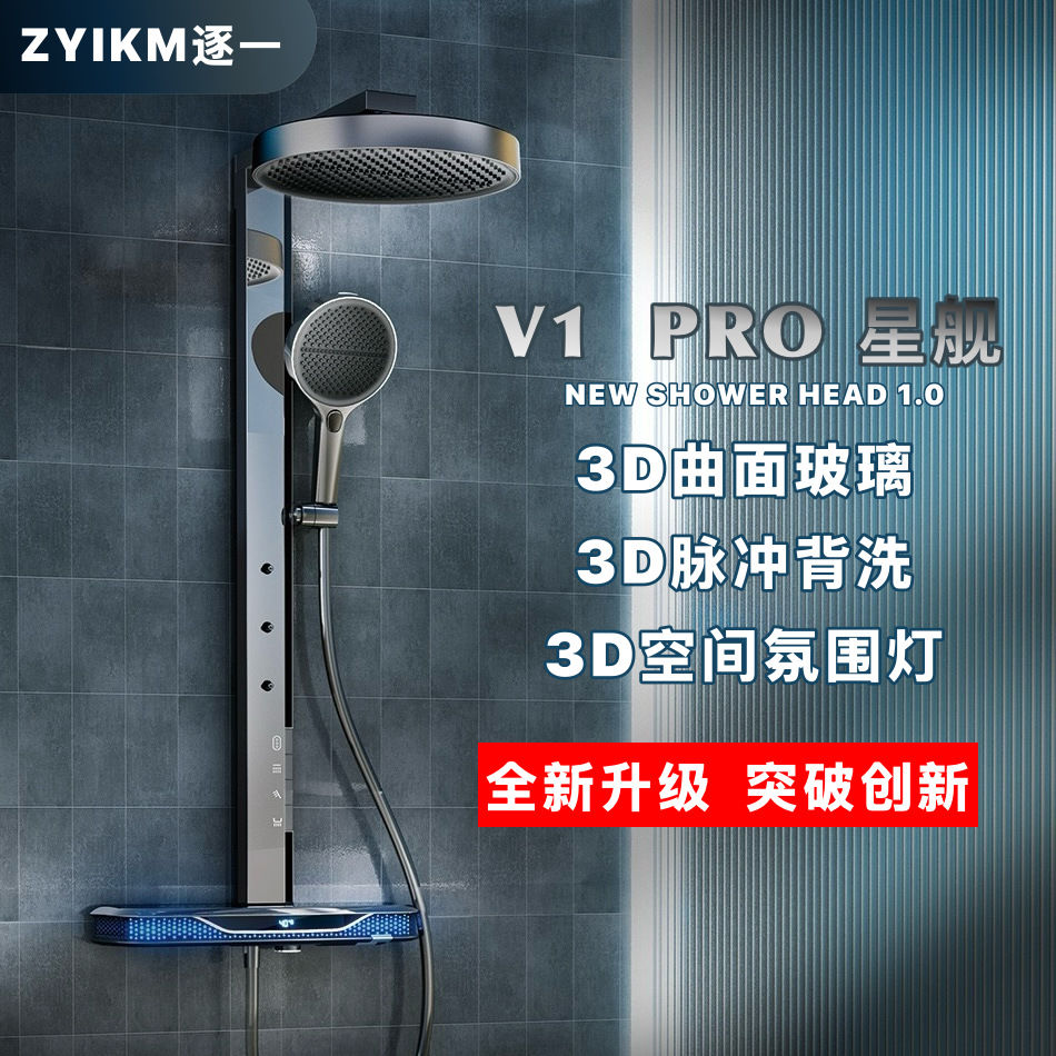 V1-PRO uno por uno, el primer juego de ducha de acabado de vidrio templado curvo 3D de Star Ship
