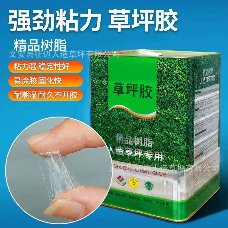 仿真草坪专用万能胶环保大桶草坪胶室外学校操场无毒环保强力胶|undefined