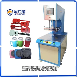 塑焊机;熔接机;塑料包装机械